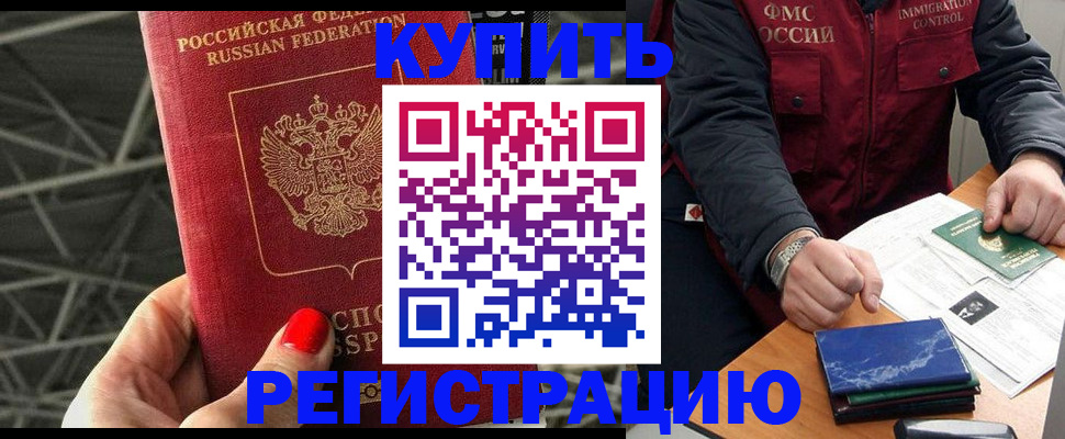 временная регистрация в Чулыме