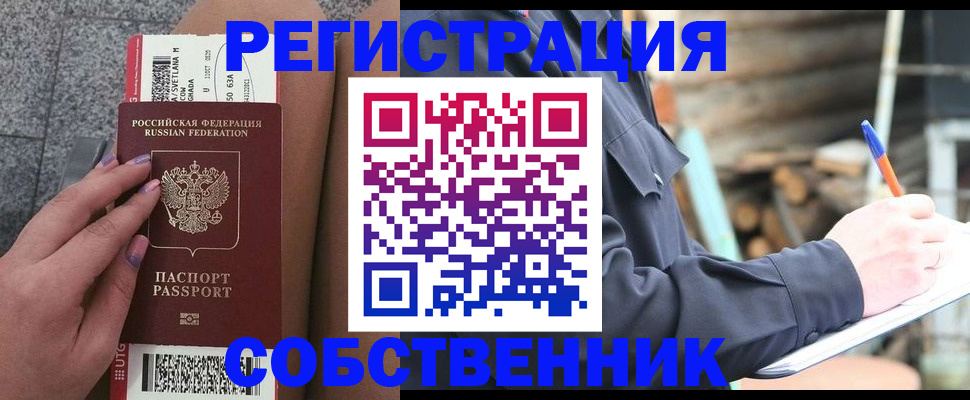 прописка в квартире в Чулыме