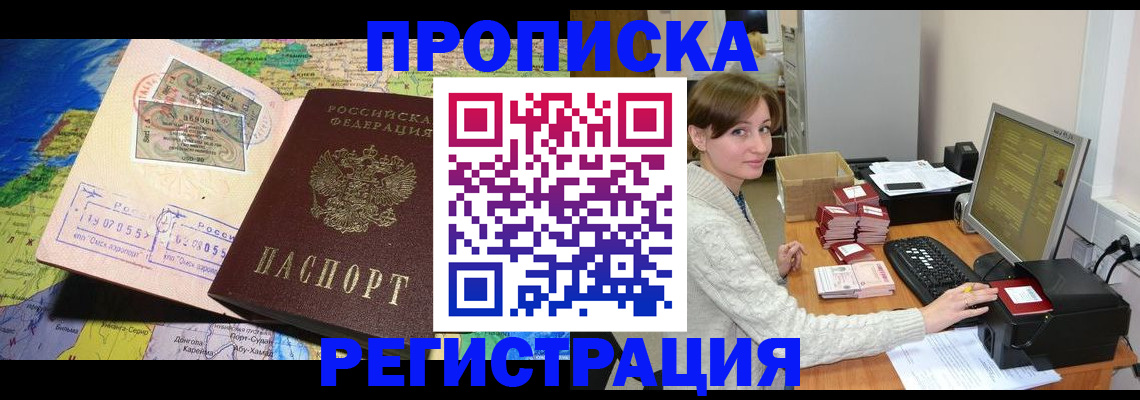 прописка для кредита в Чулыме