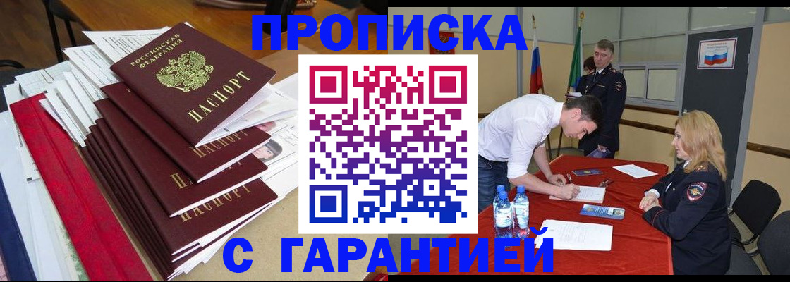 временная регистрация купить в Чулыме