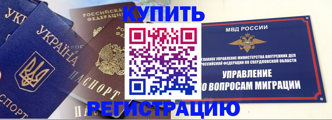 прописка для работы в Чулыме